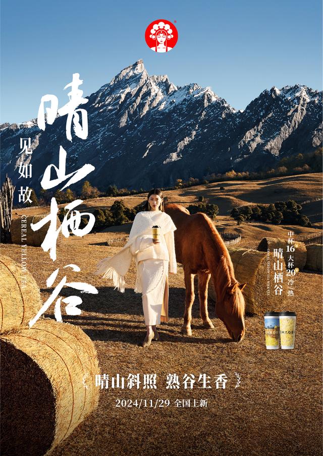 霸王茶姬上线首款黄茶新品，冬季热茶销售大涨 第2张