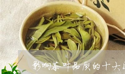 茶叶的市场价格与影响因素(茶叶的市场价值) 第1张