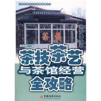 中国茶馆的经营模式与发展现状(国内茶馆现状) 第1张