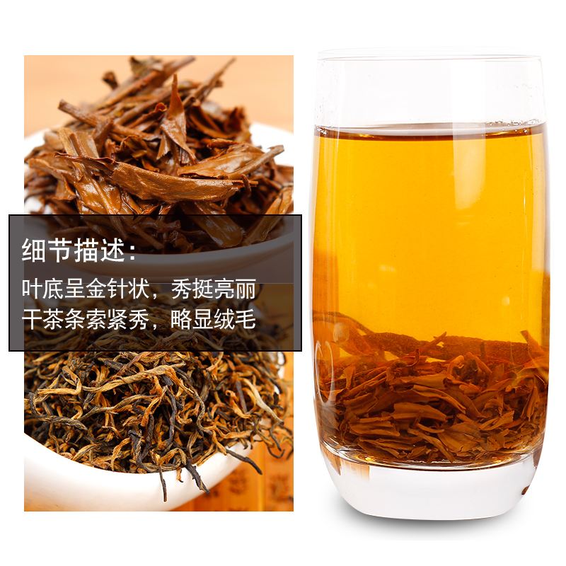 山间饮茗金骏眉250茶叶(金骏眉饮歌) 第1张