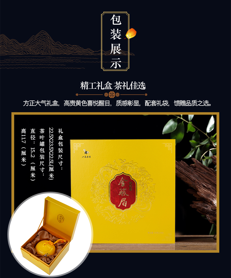 深圳八马茶叶金骏眉(八马茶业金骏眉160克40x4) 第2张