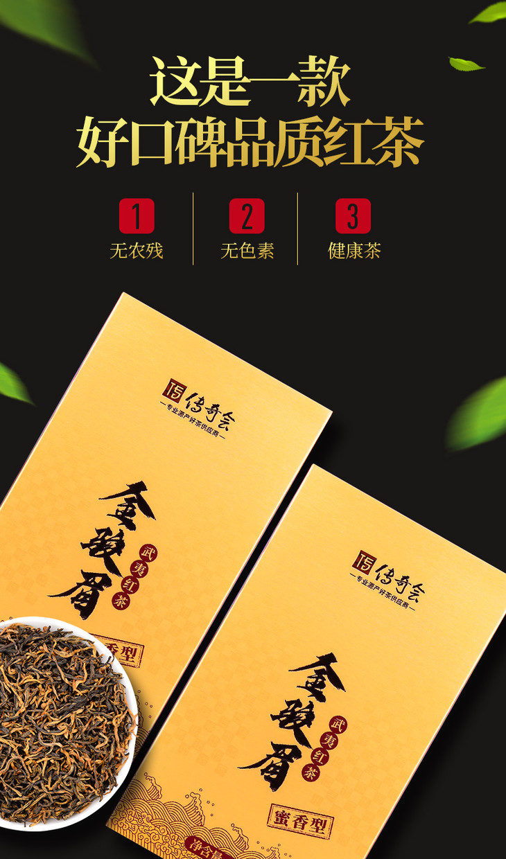 传奇会金骏眉茶叶(传奇金骏眉茶叶价格) 第2张