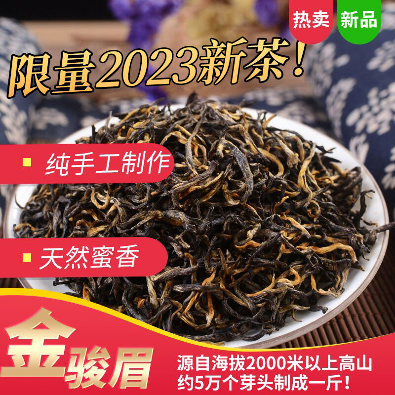 金骏眉红茶金骏眉茶叶价格(金骏眉茶叶红茶礼盒装多少钱一盒) 第2张