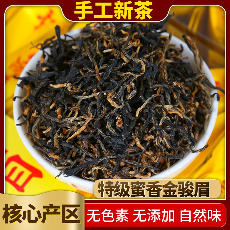 金骏眉茶叶订购(金骏眉精选茗茶茶叶价格表) 第2张