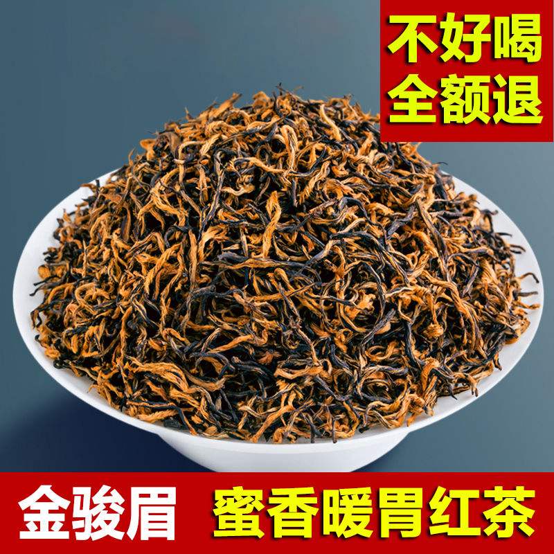 喜悦金骏眉茶叶(悦享金骏眉茶叶) 第1张