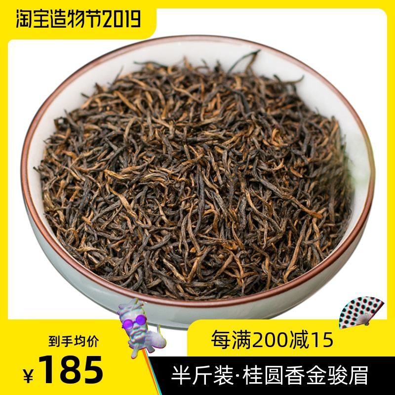 金骏眉茶叶图片250克装(金骏眉茶叶价格多少钱) 第1张