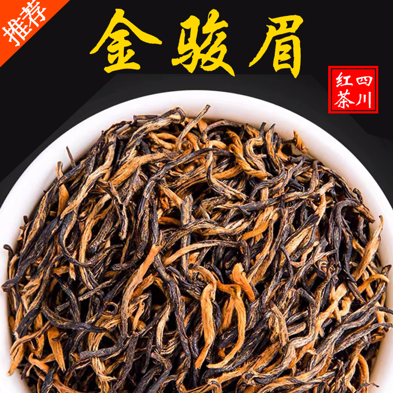 金骏眉茶叶推广(金骏眉茶叶销售) 第1张