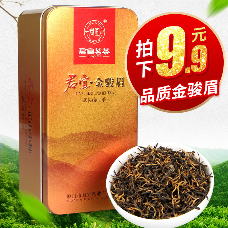 金骏眉茶叶9.9(金骏眉茶叶怎么样) 第2张