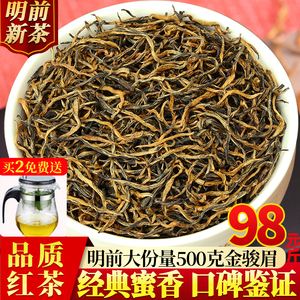 金骏眉茶叶春茶(金骏眉茶叶好不好) 第1张