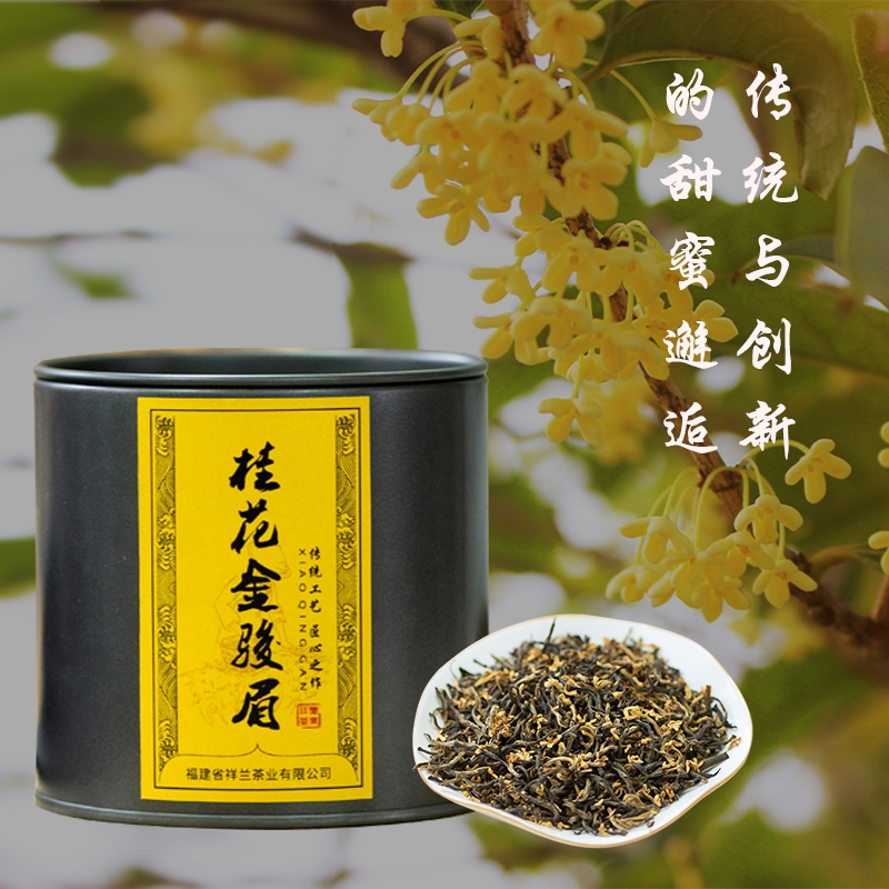 桂花金骏眉茶叶袋(金骏眉有桂花香) 第2张