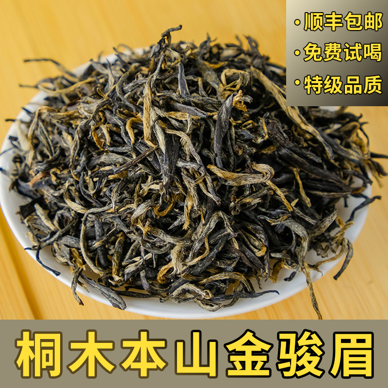 金骏眉茶叶茶叶的作用(金骏眉茶的效果) 第2张