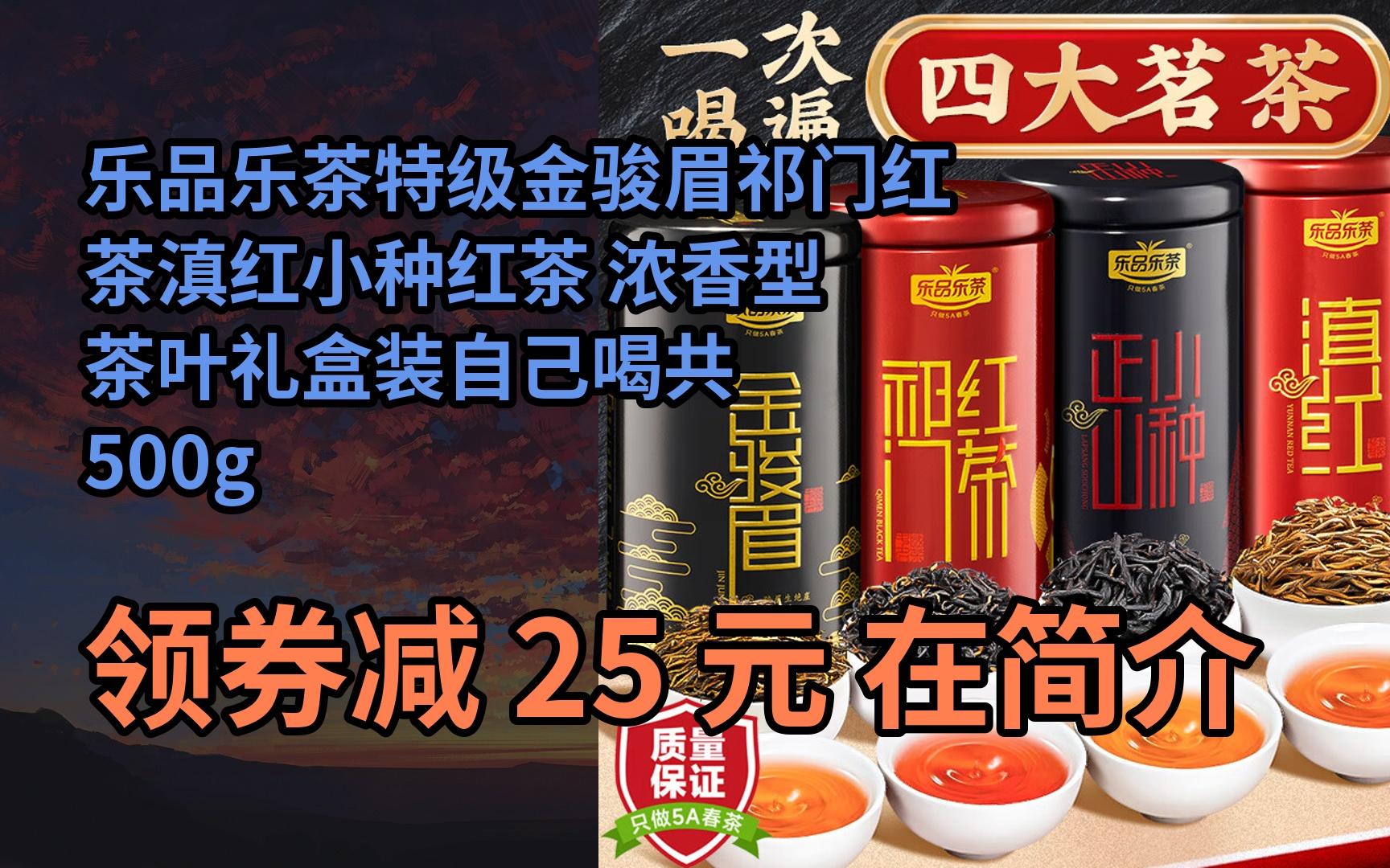 瀚福金骏眉茶叶一级价格(金骏眉福礼盒价格查询) 第2张