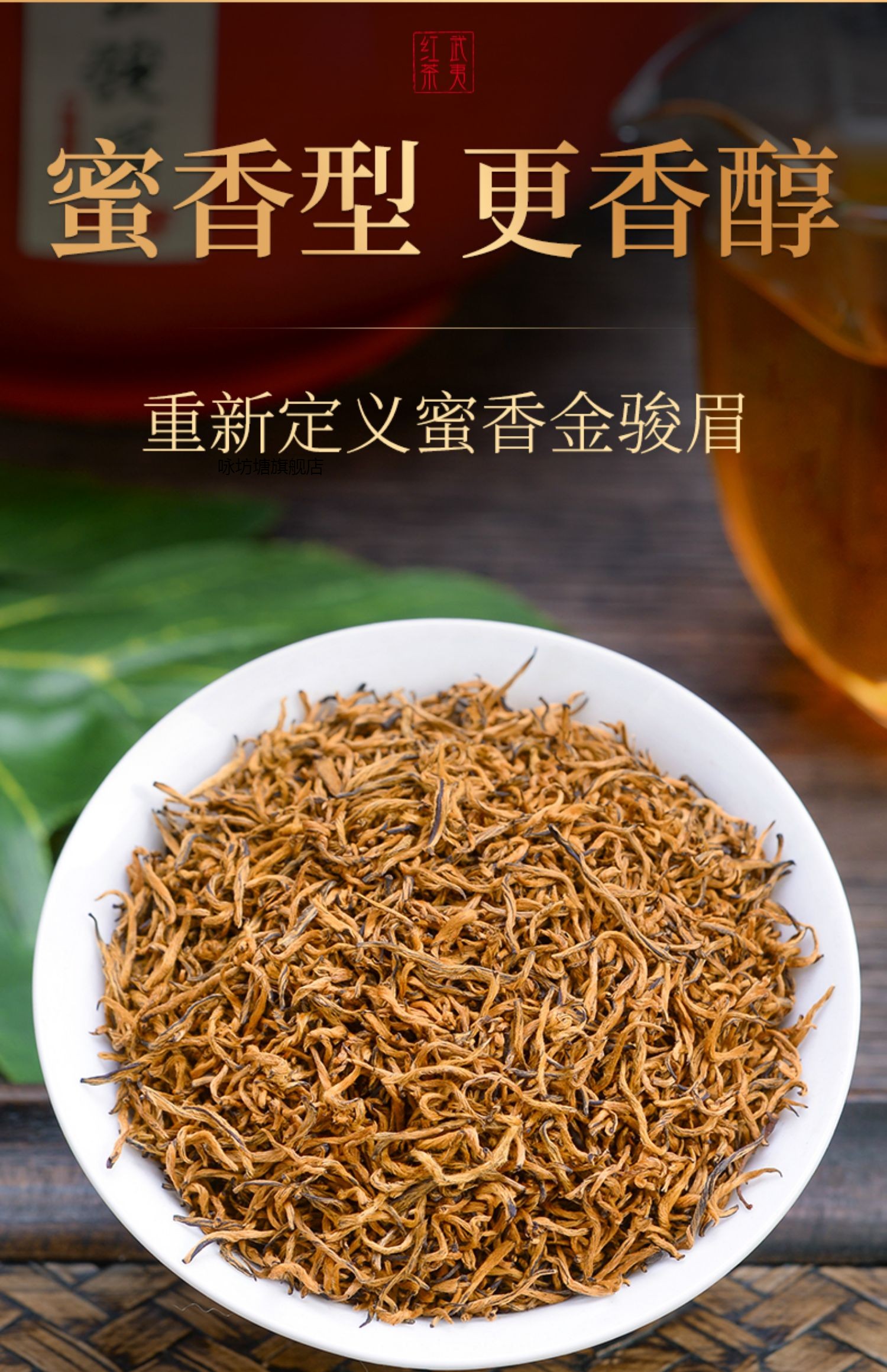 京东茶叶金骏眉(京东商城金骏眉茶叶) 第2张