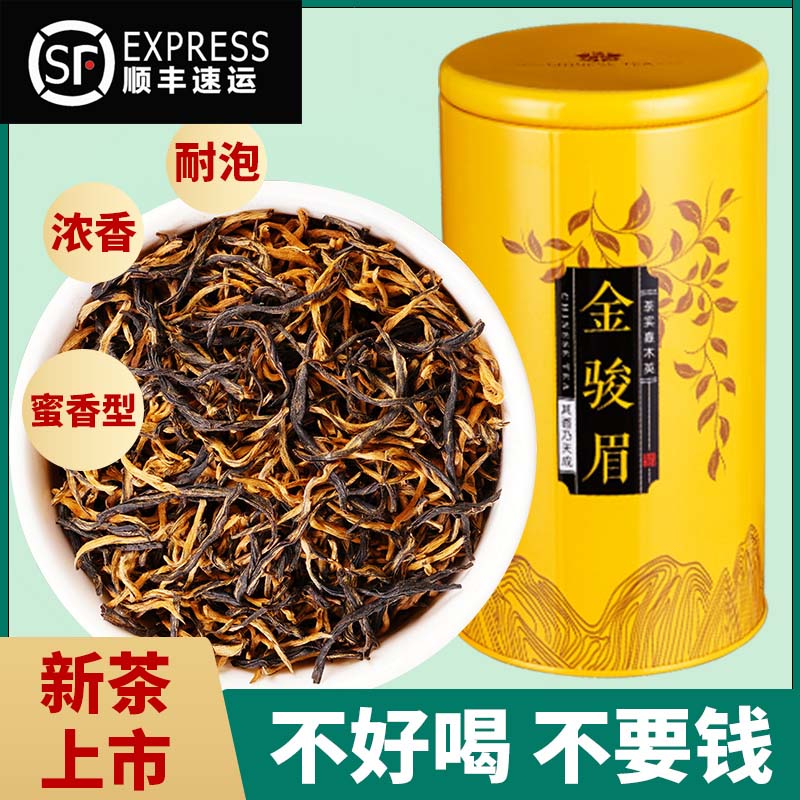 金骏眉茶叶的产量(金骏眉茶叶产地和价格) 第1张