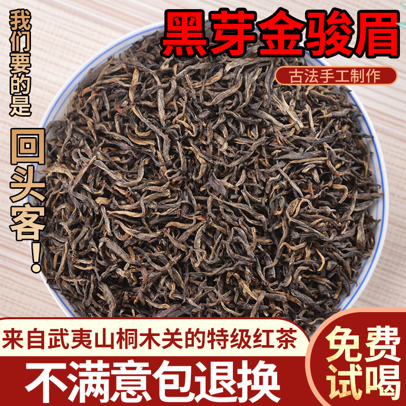 金骏眉茶叶销售(金骏眉市场) 第1张