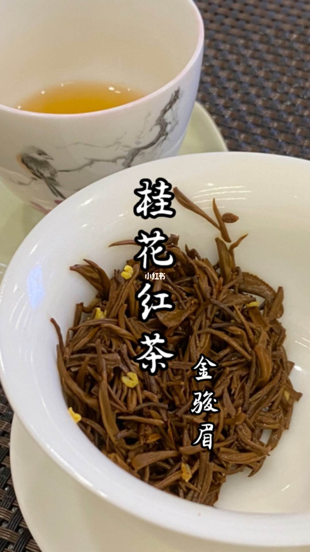 桂花金骏眉茶叶(桂花金骏眉茶叶有什么功效和作用) 第2张