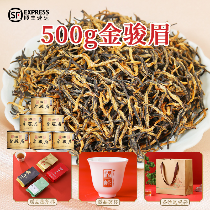 金骏眉茶叶的级别(金骏眉分几个等级) 第2张