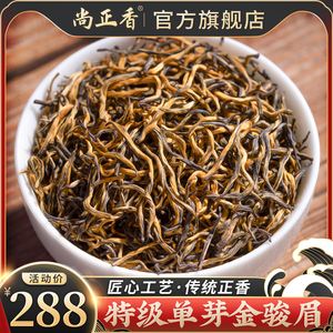 我要买金骏眉茶叶(金骏眉茶怎么样) 第2张