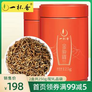 茶叶金骏眉价位表(茶叶金骏眉多少钱一斤) 第1张