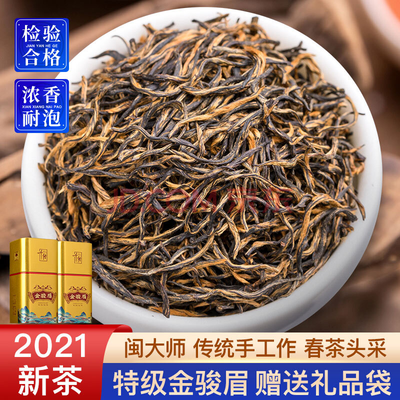 茶叶有金骏眉还有什么(金骏眉茶叶上也有金花吗) 第1张