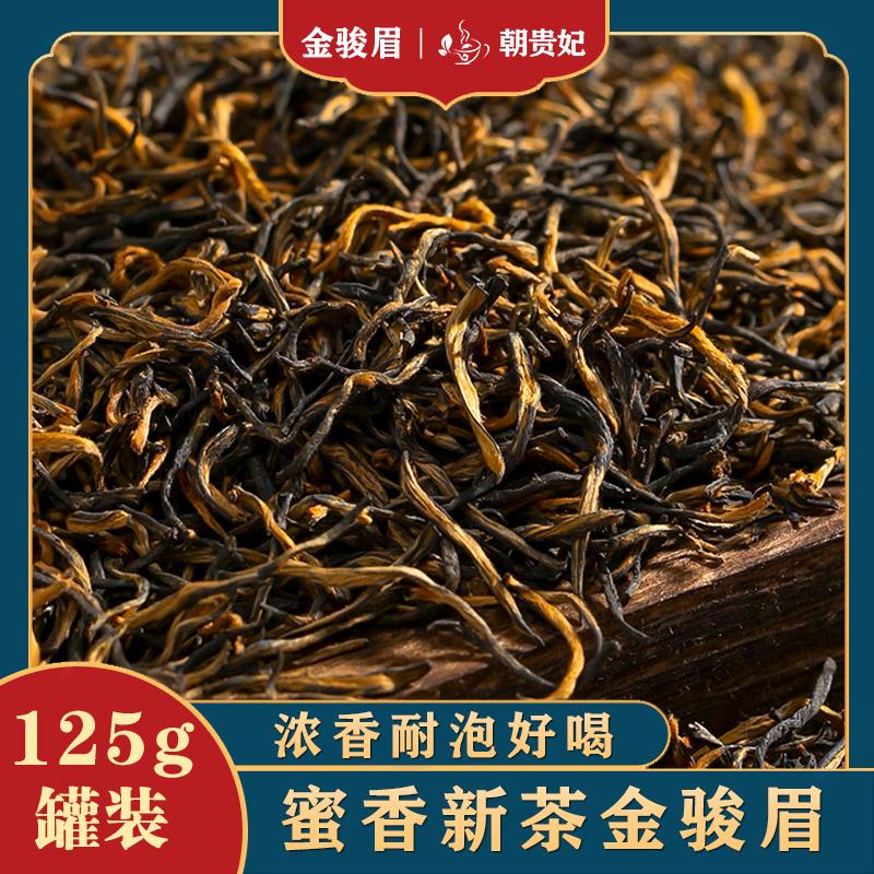 金骏眉茶叶特级正宗金俊眉(金骏眉茶叶简介) 第1张