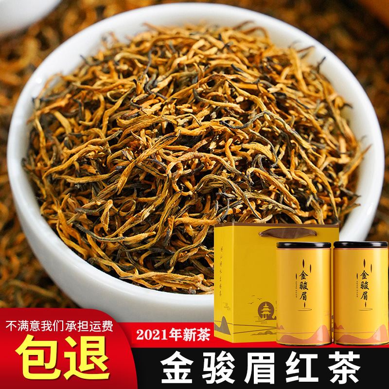 茶叶红茶叶金骏眉(金骏眉 红茶) 第1张