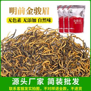 金骏金骏眉茶叶功效(金骏眉茶叶价格图片大全) 第2张