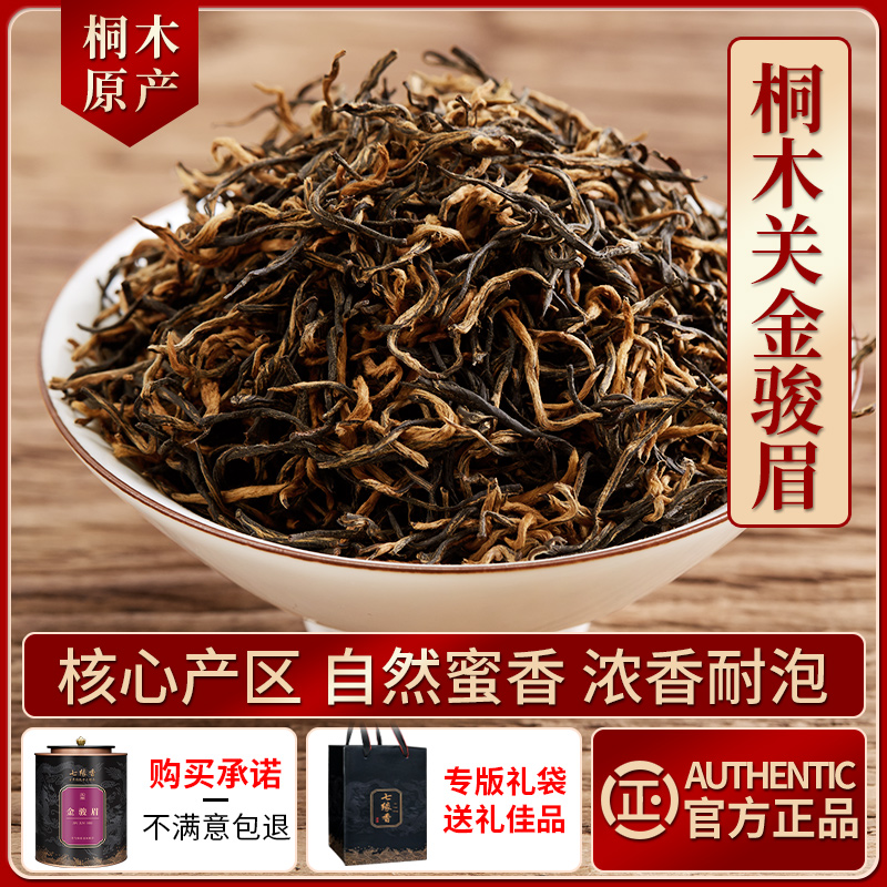 特级金骏眉茶叶价格(金骏眉特级价格表) 第1张