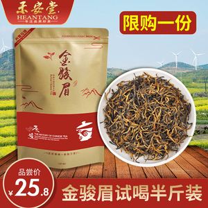 淘宝茶叶金骏眉(淘宝上哪个牌子的金骏眉好喝) 第2张