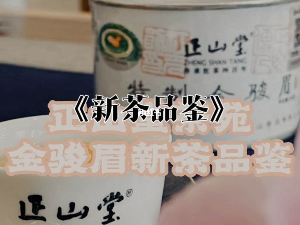 茶叶金骏眉品鉴(茶叶金骏眉品鉴方法) 第2张