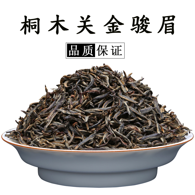 金骏眉茶叶价格档次(金骏眉茶叶的价格是多少) 第1张