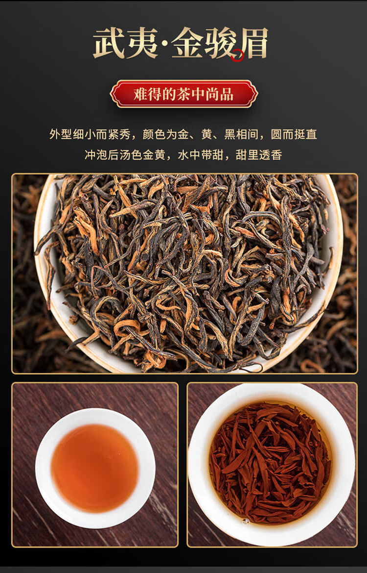 金骏眉茶叶中国红(中茶金骏眉红茶) 第1张