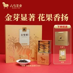 八骏马茶叶金骏眉(八马金骏眉红茶的价格) 第1张