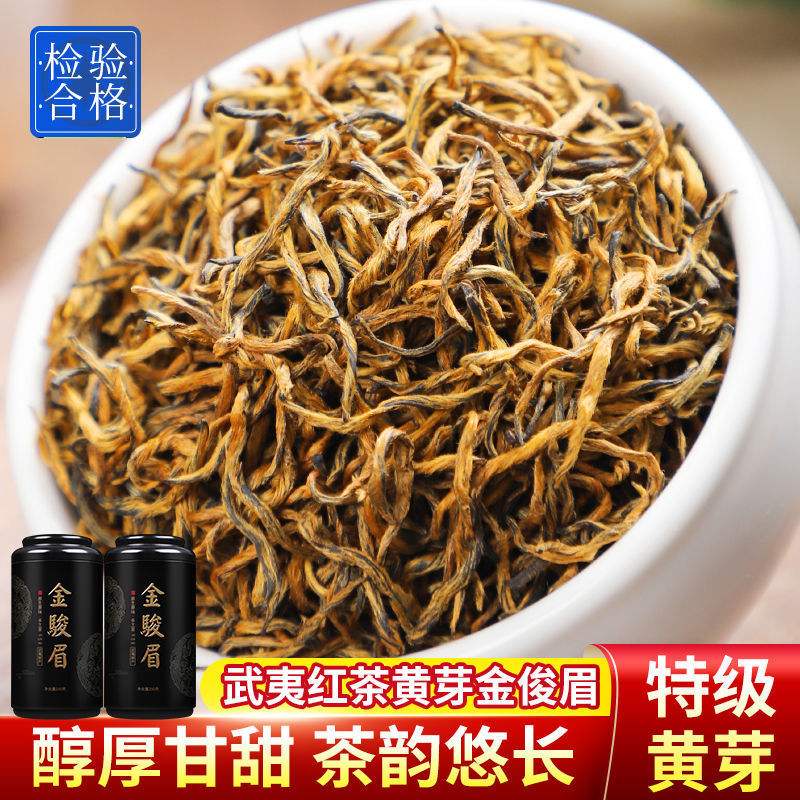 金骏眉茶叶是红茶(金骏眉茶叶红茶礼盒装多少钱一盒) 第1张