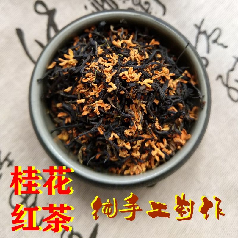 金骏眉桂花茶叶(金骏眉黄金桂) 第1张