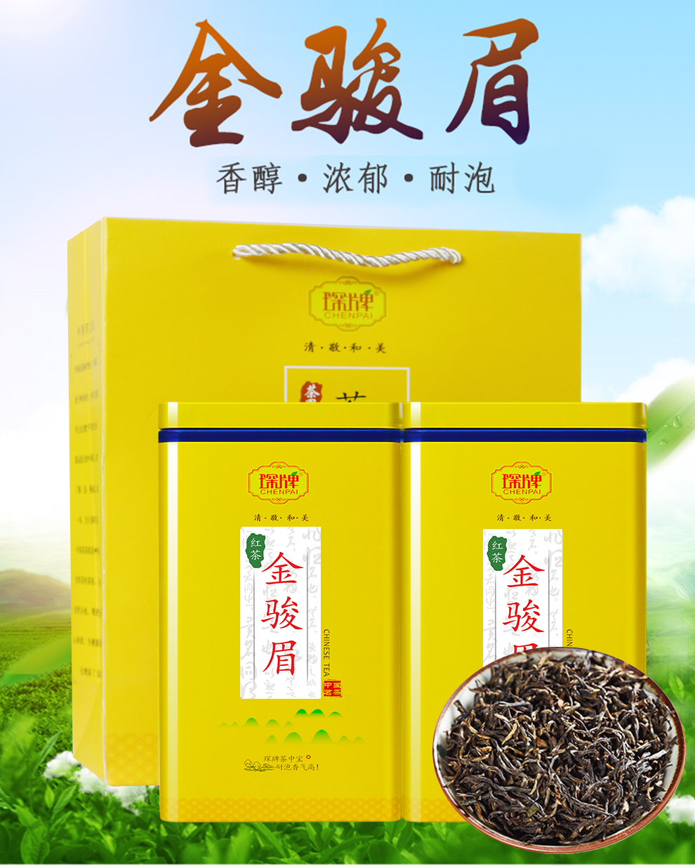 金骏眉铁罐茶叶(金骏眉红茶价格表) 第2张