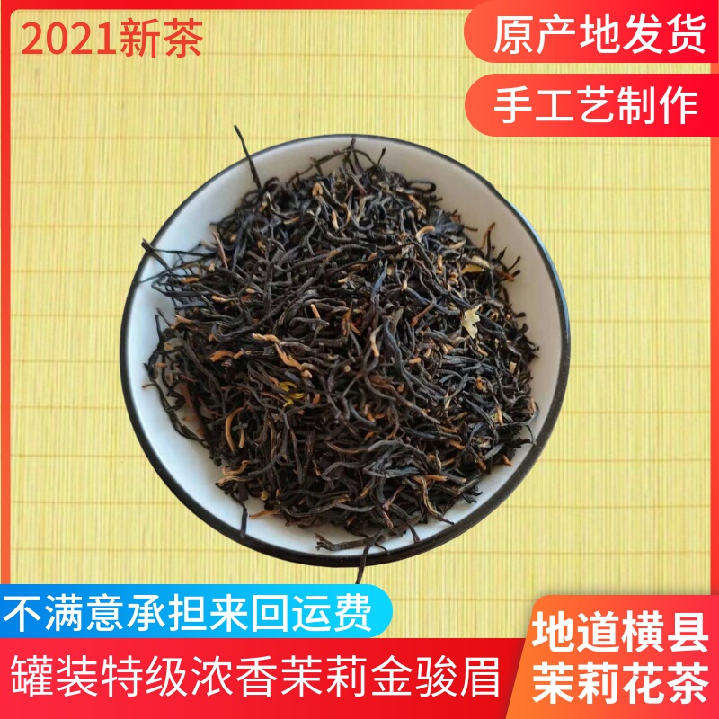 养胃金骏眉茶叶(金骏眉养胃,软化血管) 第1张