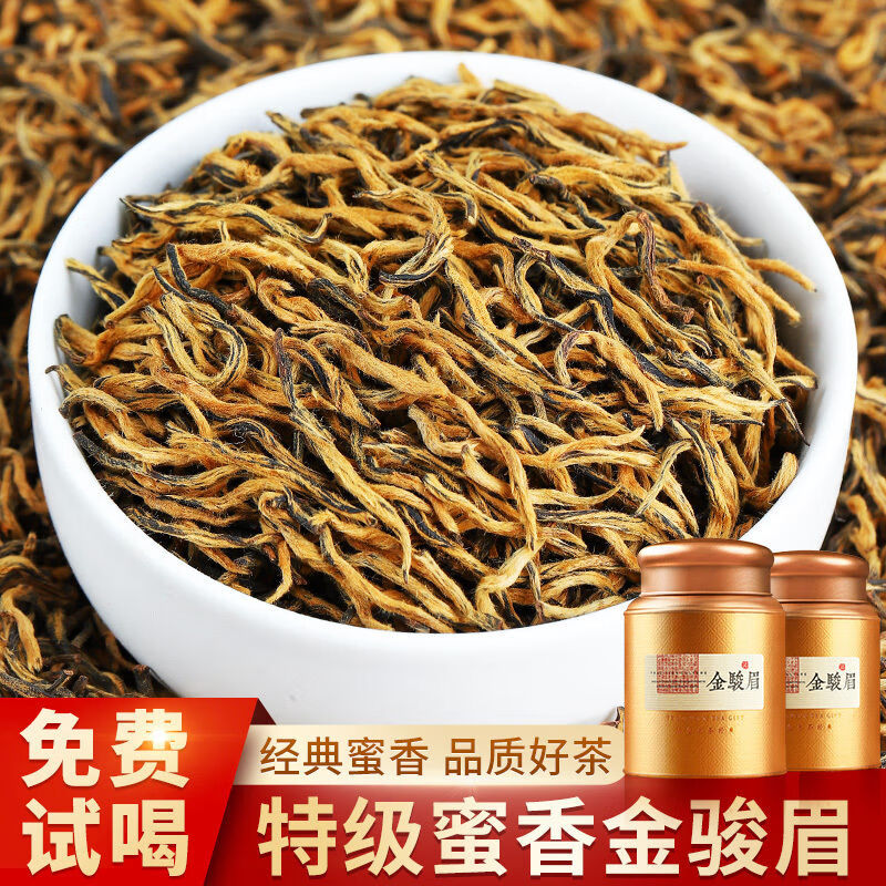 金骏眉茶叶全部价格(金骏眉茶叶价格及图片) 第1张