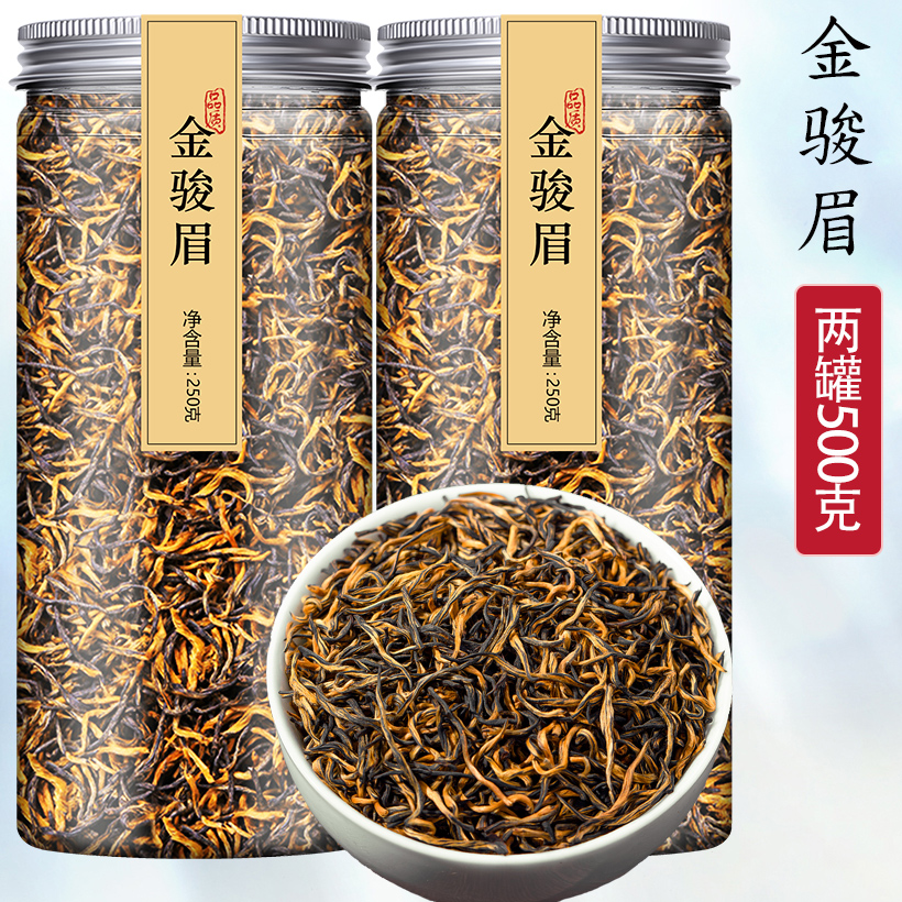 茶叶金骏眉正宗金俊眉(茶叶叫金骏眉价格多少,有什么功效) 第1张