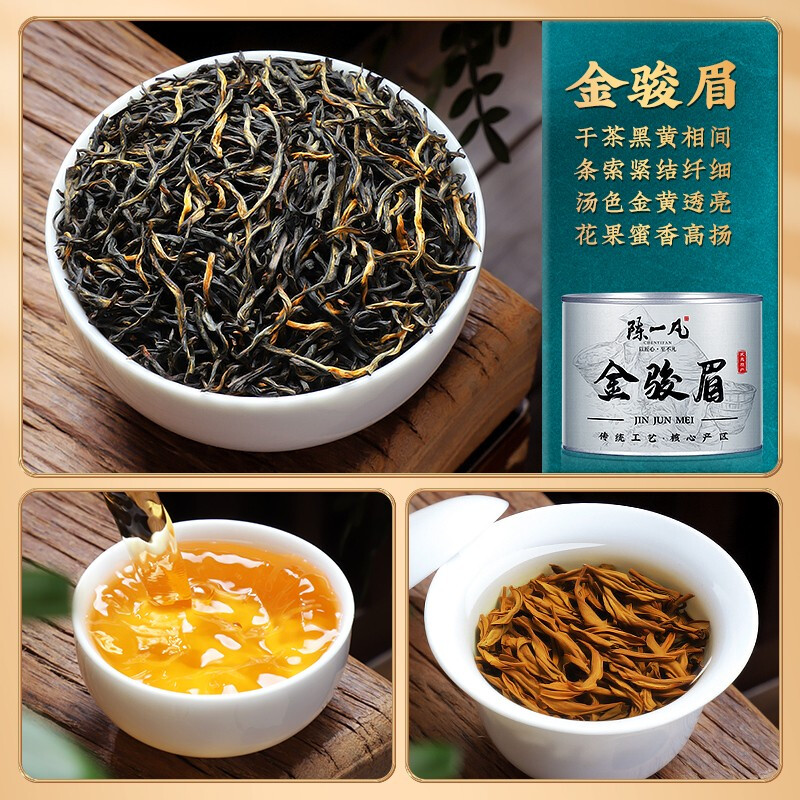 金骏眉茶叶是红茶吗金骏眉(金骏眉算红茶吗) 第2张