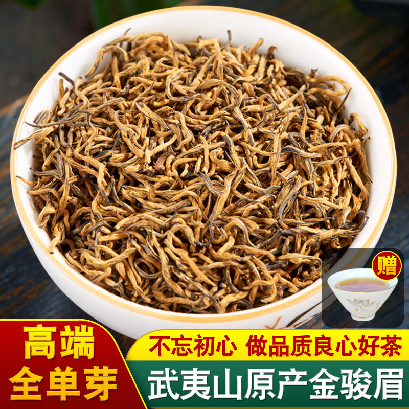 正宗金骏眉茶叶特级(金骏眉茶叶品质) 第2张