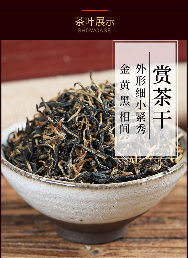 广东红茶金骏眉茶叶(金骏眉红茶的功效与作用及禁忌) 第1张