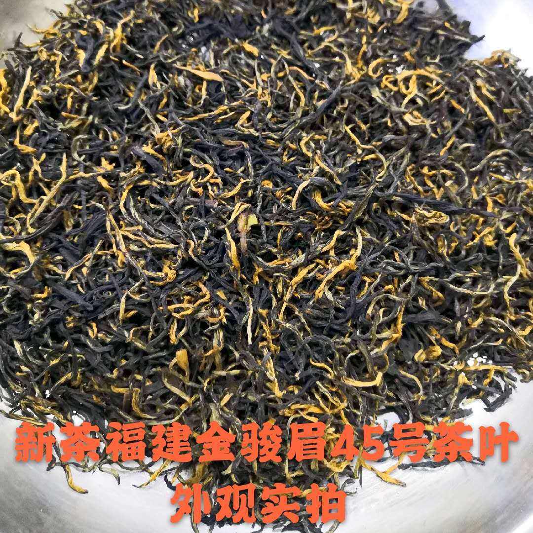 金骏眉茶叶是哪个厂家的(金骏眉茶叶是哪里的) 第1张