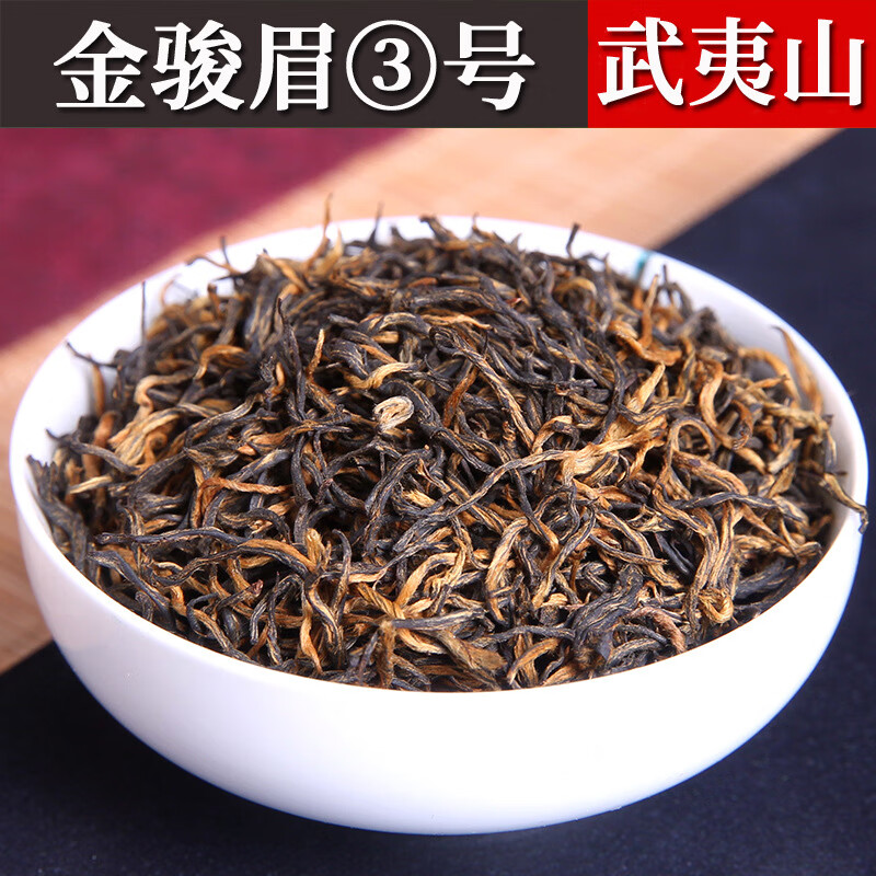 金骏眉茶叶直销批发(金骏眉茶售卖) 第2张