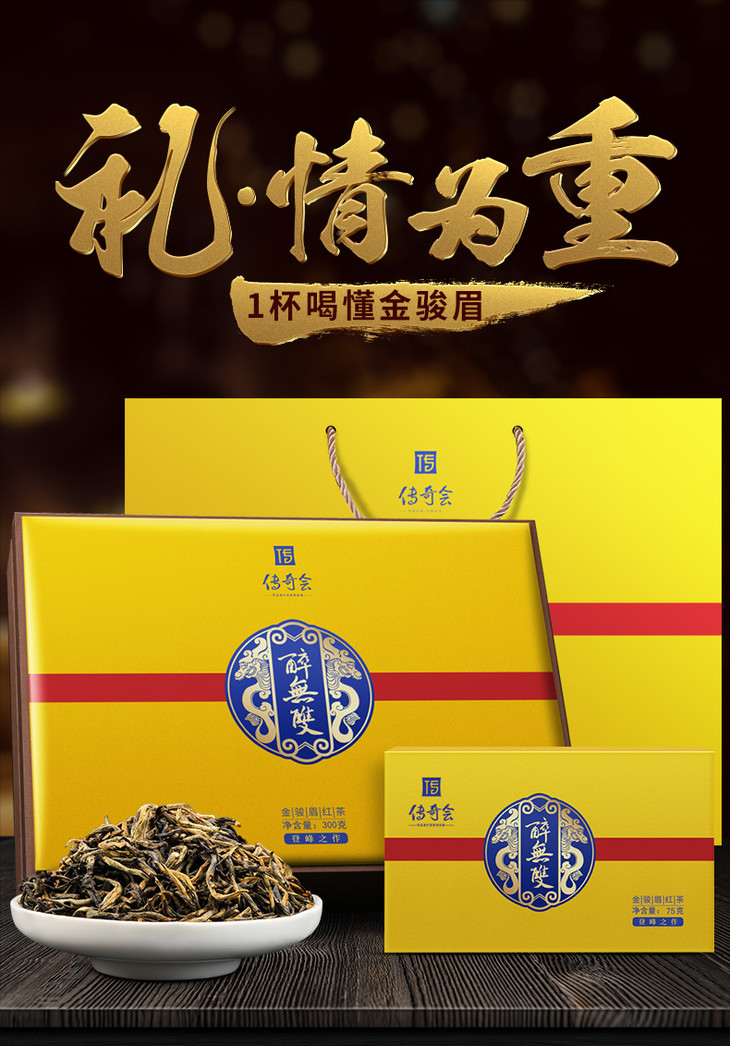 传奇茶叶会金骏眉(传奇会金骏眉武夷红茶) 第2张