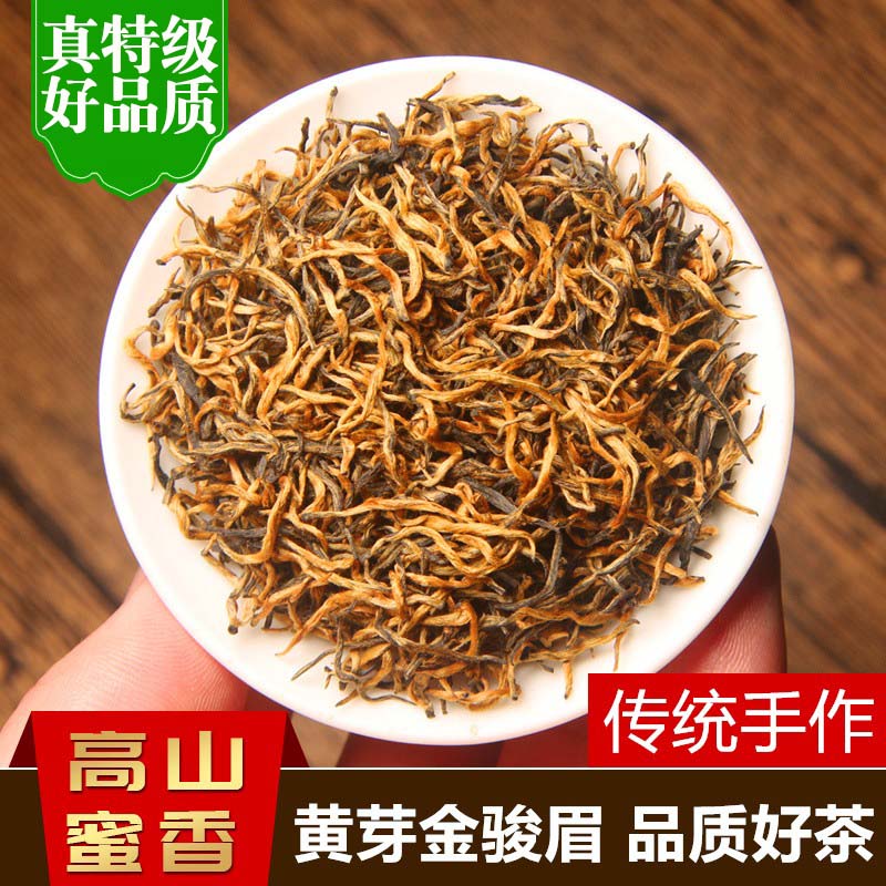 金骏眉茶叶特级正宗金骏眉(金骏眉十大名茶) 第1张