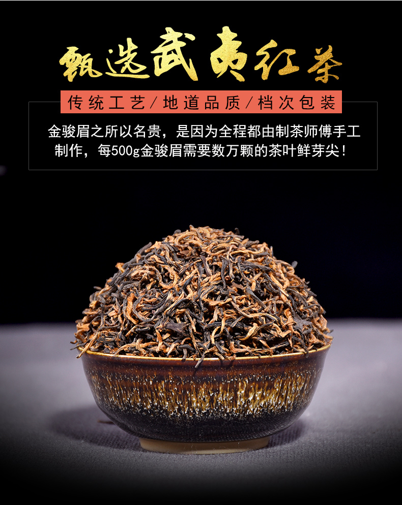 金骏眉茶叶创意视频(金骏眉茶样) 第2张