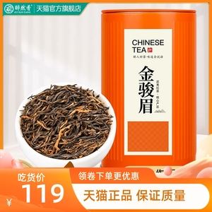 天猫茶叶金骏眉(金骏眉旗舰店) 第2张