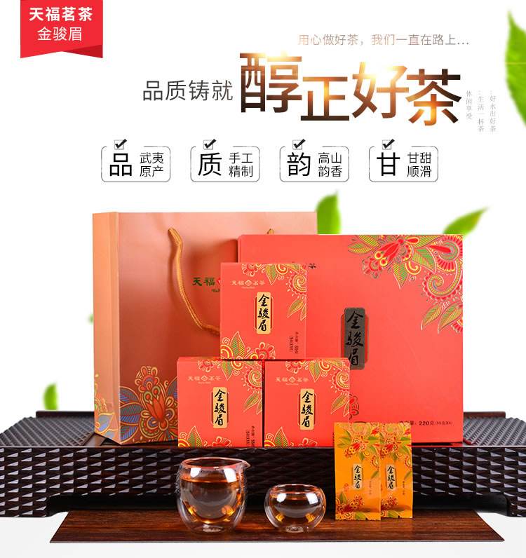 茶叶金骏眉天福(天福茗茶金骏眉250g红茶价格) 第2张