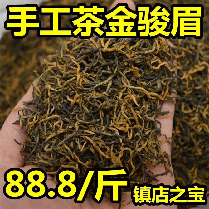 茶叶特级金骏眉红茶(金骏眉红茶品质特征) 第1张